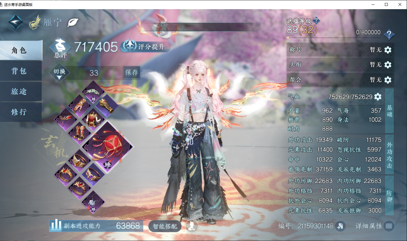 NSHWO45160逆水寒手游账号详情图3 NSHWO45160逆水寒手游账号详情图3