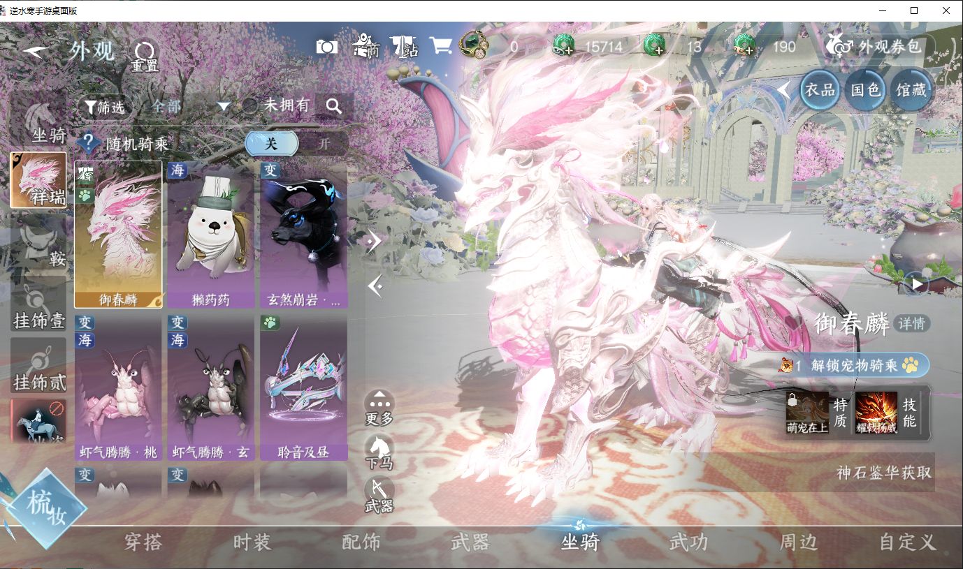 NSHWO45160逆水寒手游账号详情图8 NSHWO45160逆水寒手游账号详情图8