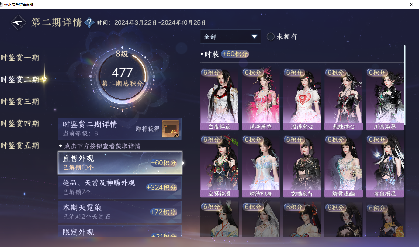 NSHWO45160逆水寒手游账号详情图12 NSHWO45160逆水寒手游账号详情图12