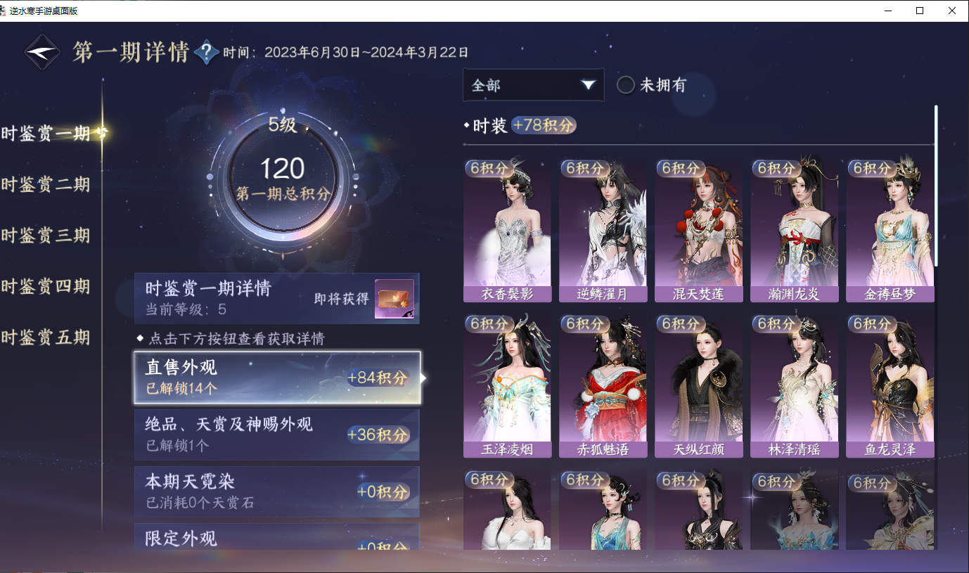 NSHWO45160逆水寒手游账号详情图13 NSHWO45160逆水寒手游账号详情图13
