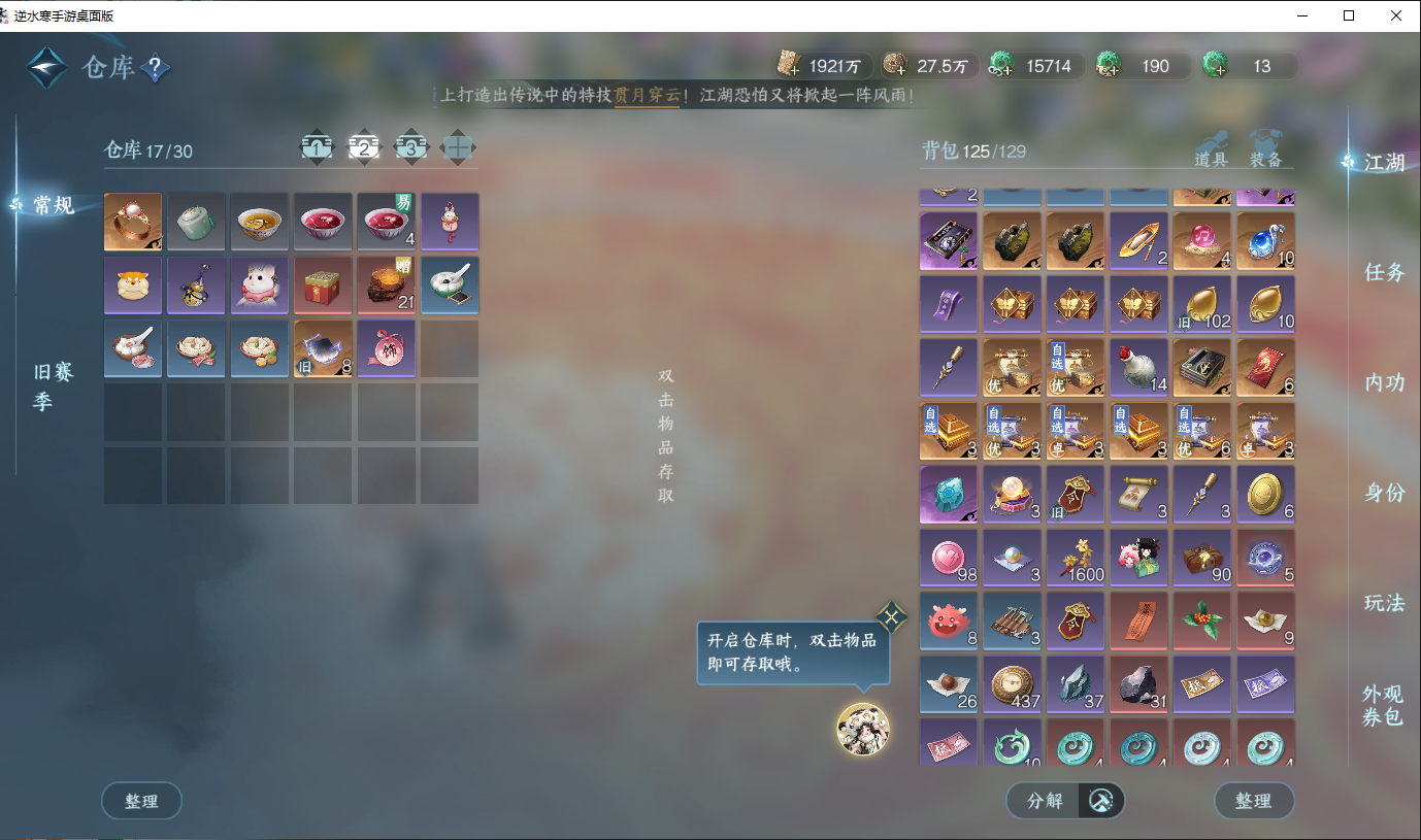 NSHWO45160逆水寒手游账号详情图16 NSHWO45160逆水寒手游账号详情图16