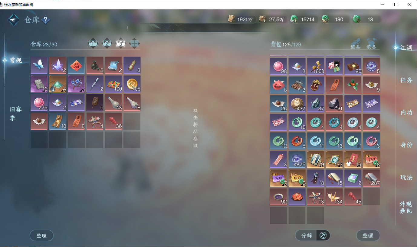 NSHWO45160逆水寒手游账号详情图17 NSHWO45160逆水寒手游账号详情图17