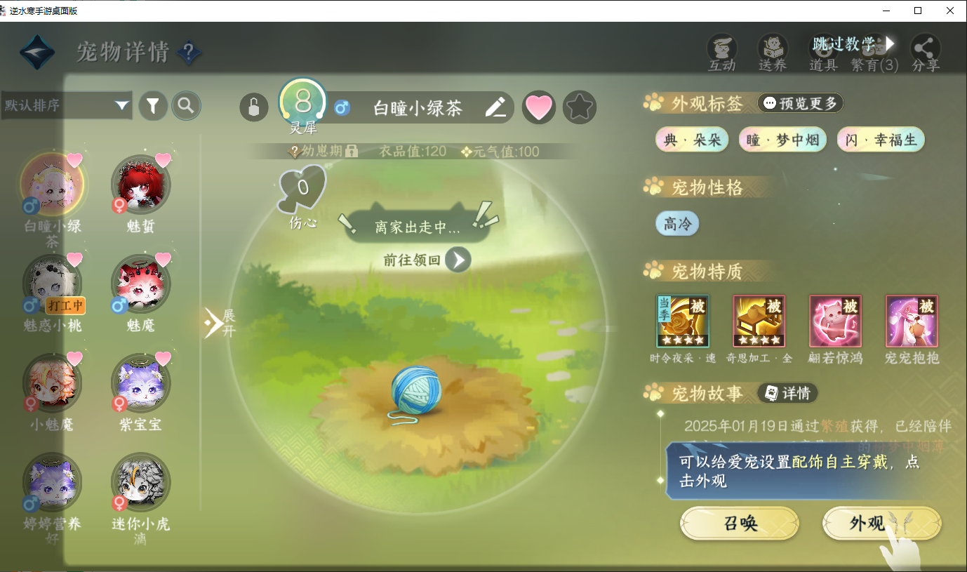 NSHWO45160逆水寒手游账号详情图18 NSHWO45160逆水寒手游账号详情图18