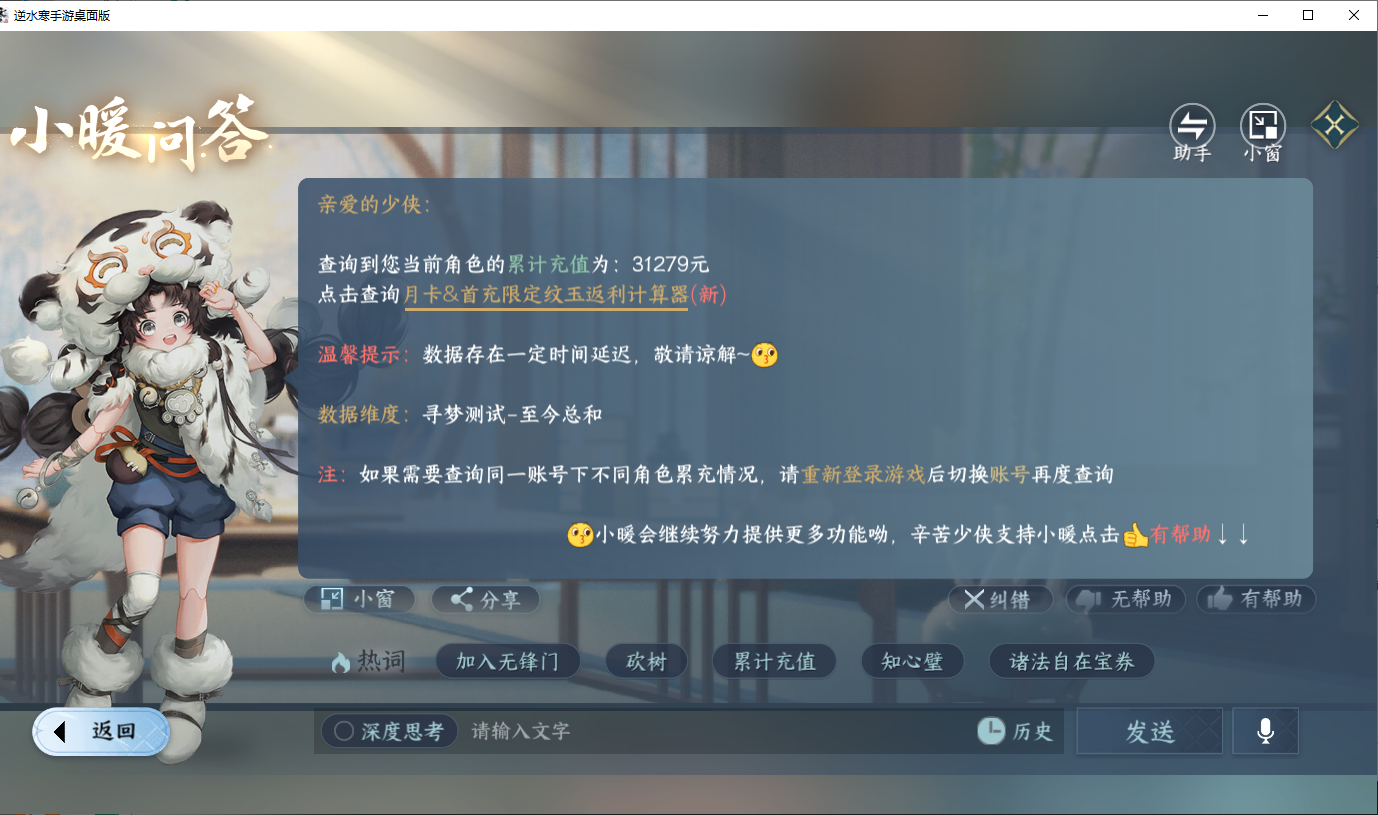 NSHWO45160逆水寒手游账号详情图19 NSHWO45160逆水寒手游账号详情图19