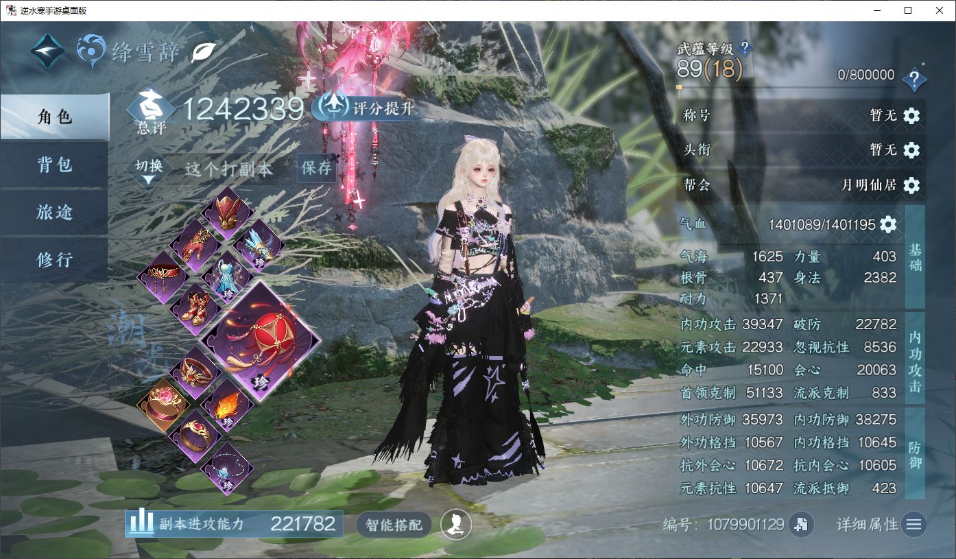 NSHWO45162逆水寒手游账号详情图3 NSHWO45162逆水寒手游账号详情图3