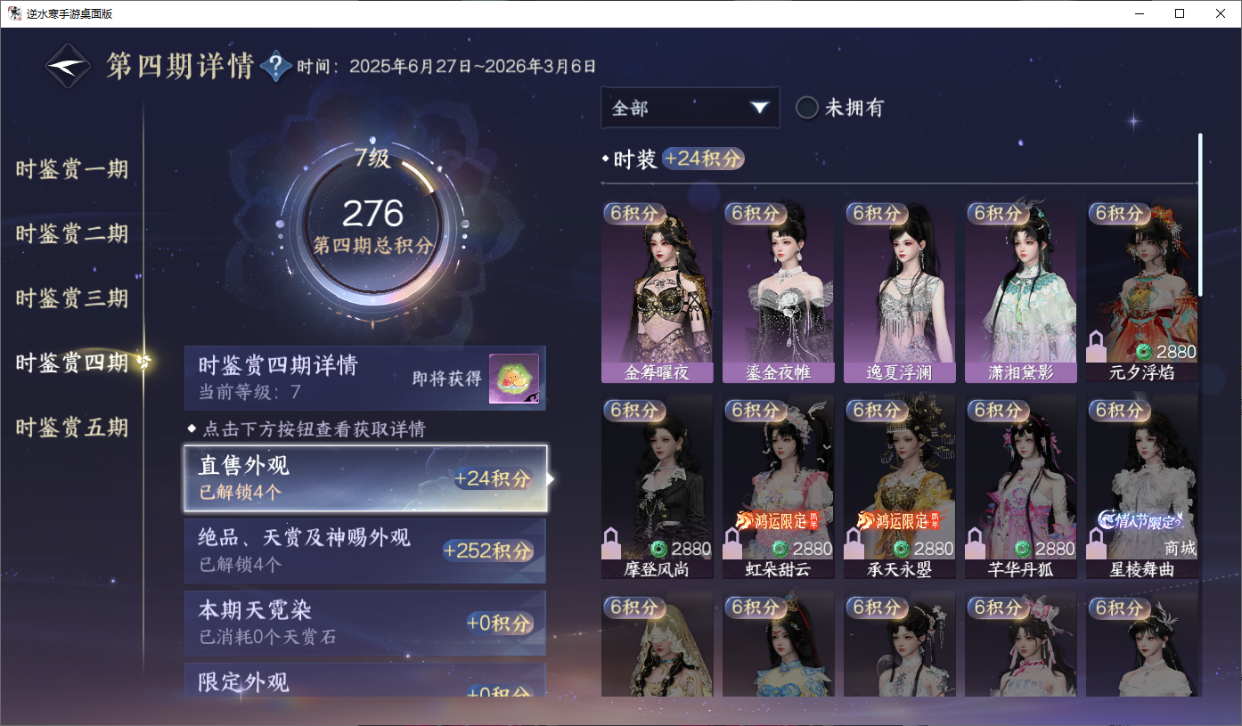 NSHWO45162逆水寒手游账号详情图11 NSHWO45162逆水寒手游账号详情图11