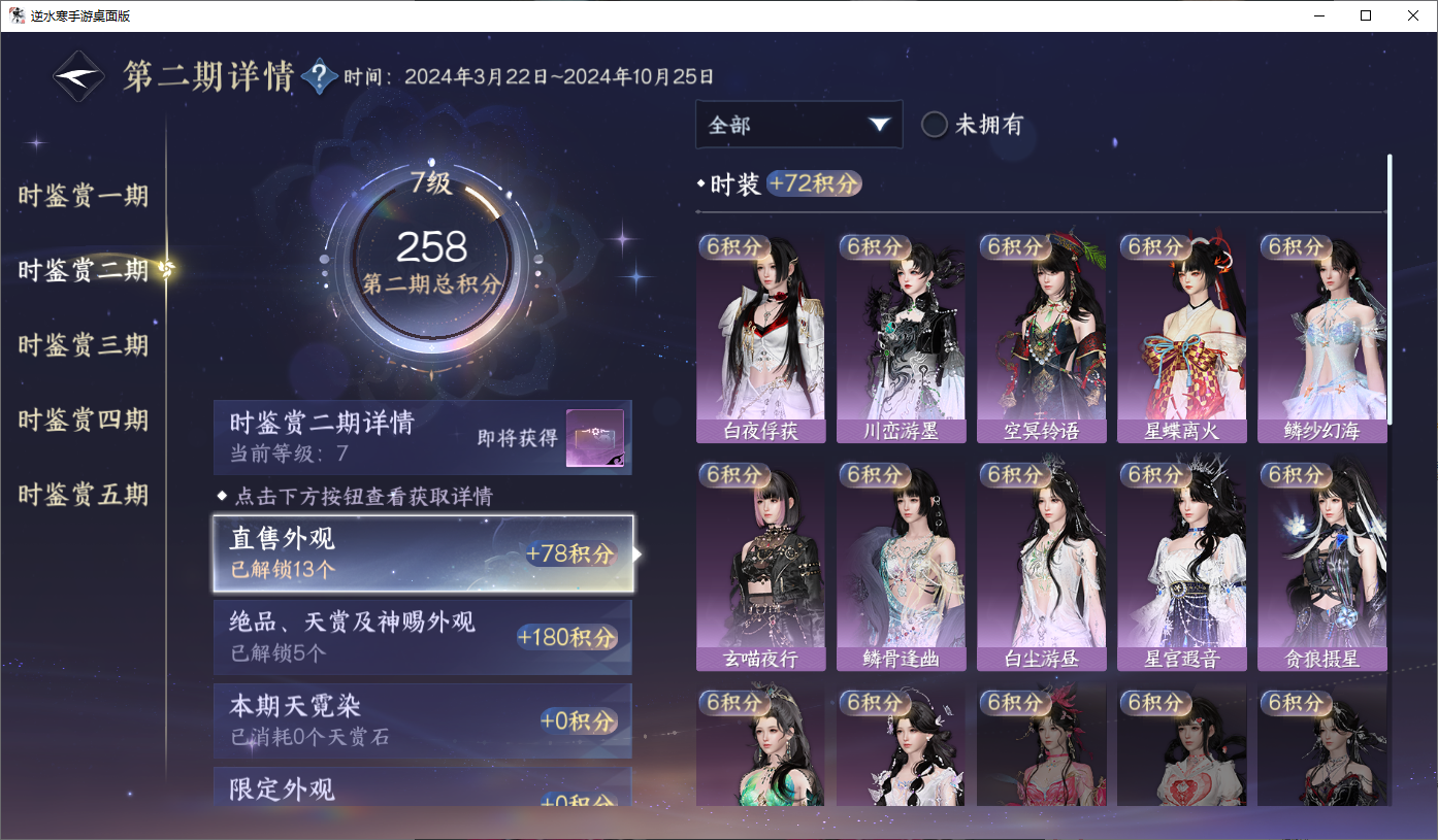 NSHWO45162逆水寒手游账号详情图13 NSHWO45162逆水寒手游账号详情图13