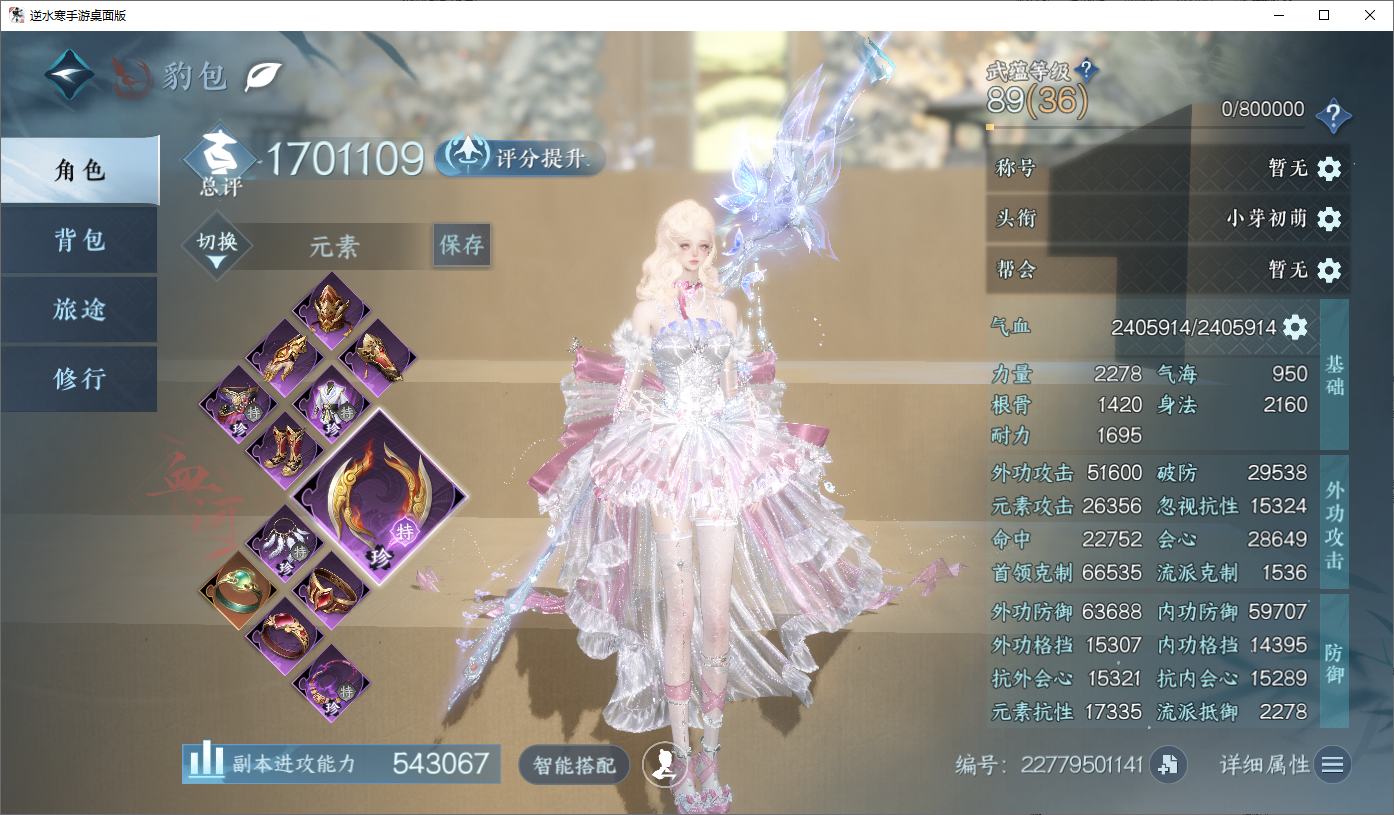 NSHWO45163逆水寒手游账号详情图3