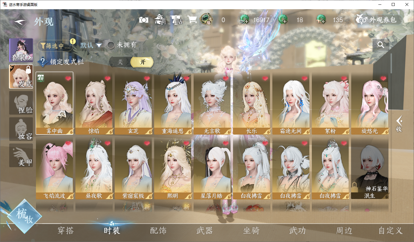 NSHWO45163逆水寒手游账号详情图4