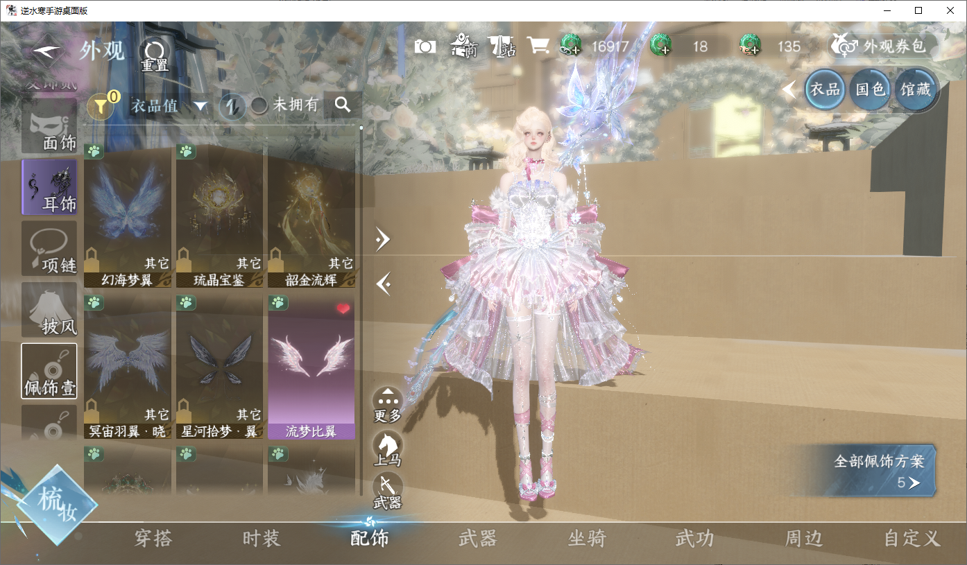 NSHWO45163逆水寒手游账号详情图6