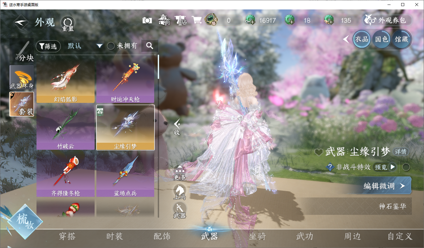 NSHWO45163逆水寒手游账号详情图7