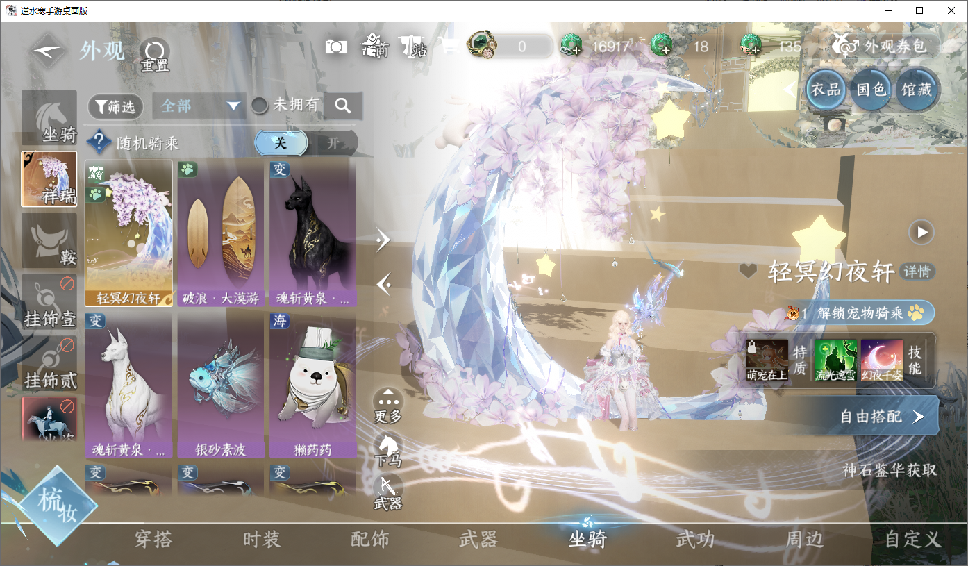 NSHWO45163逆水寒手游账号详情图8