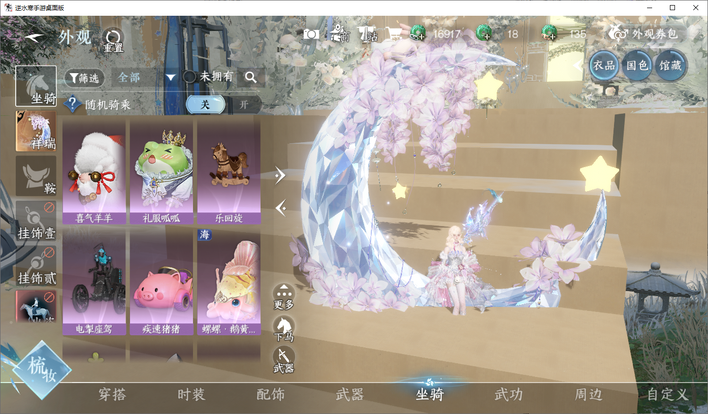 NSHWO45163逆水寒手游账号详情图9