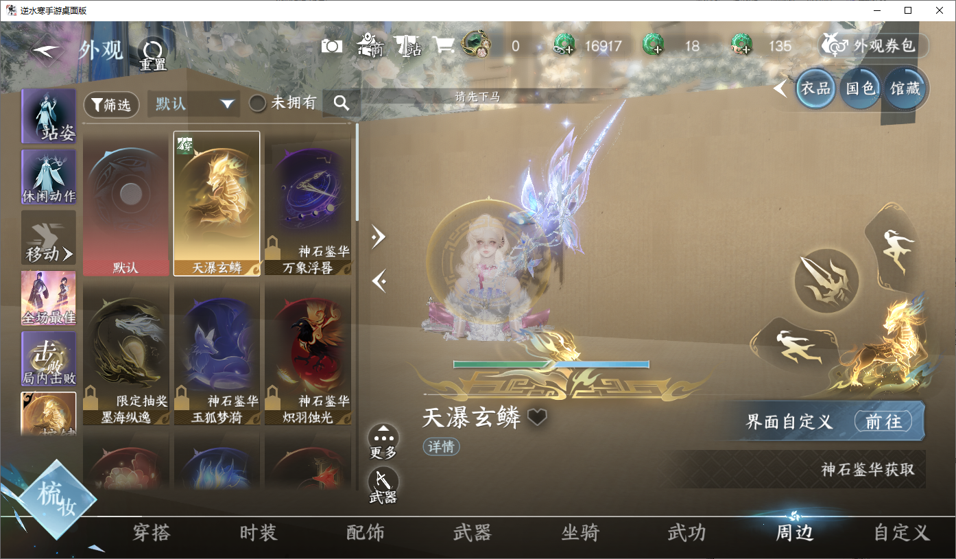 NSHWO45163逆水寒手游账号详情图11