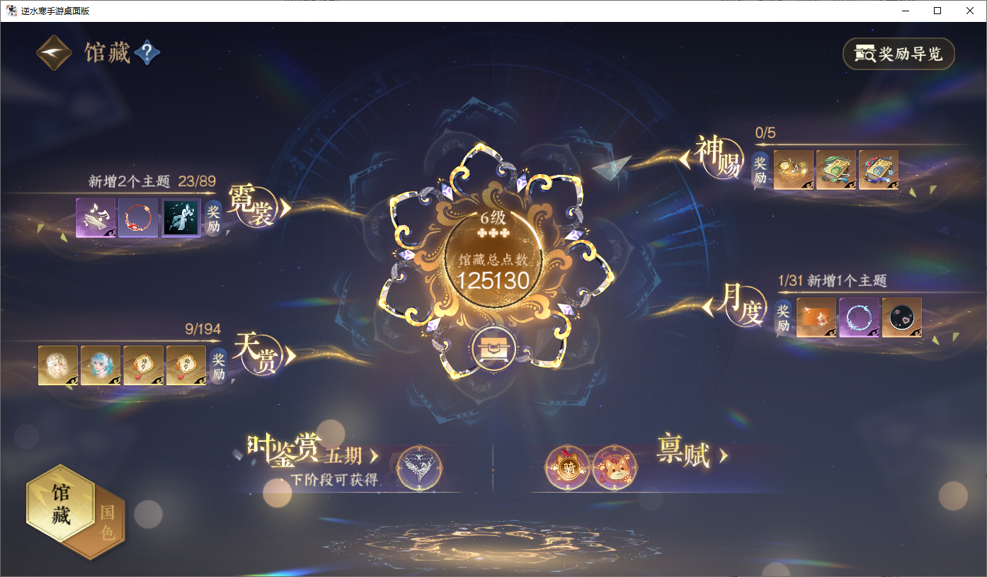 NSHWO45163逆水寒手游账号详情图12