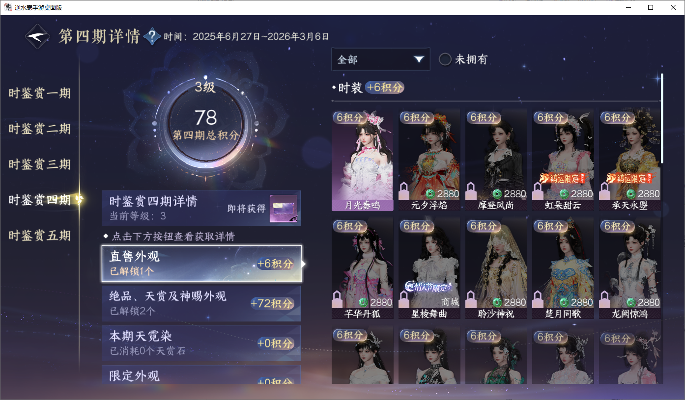 NSHWO45163逆水寒手游账号详情图13