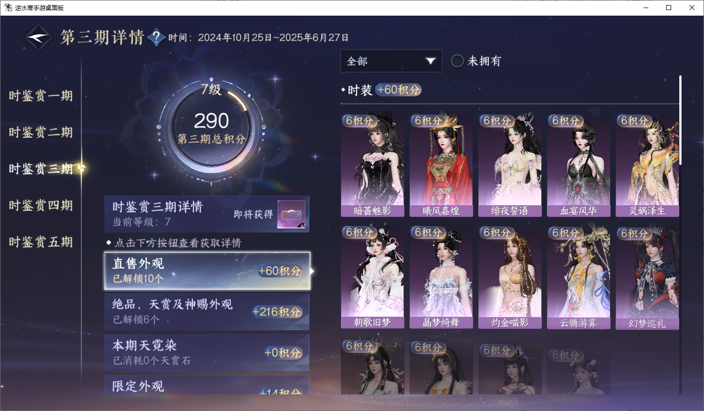 NSHWO45163逆水寒手游账号详情图14