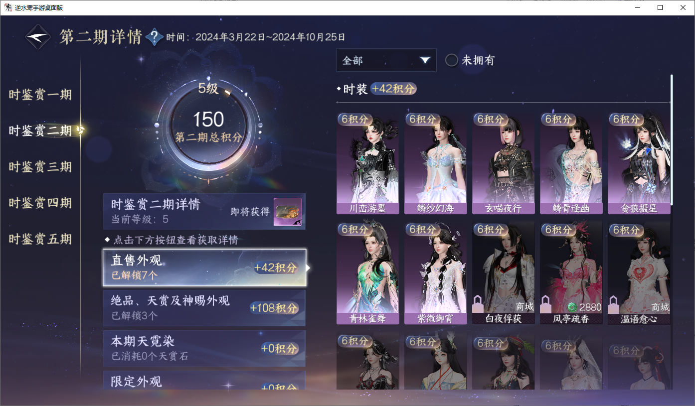 NSHWO45163逆水寒手游账号详情图15