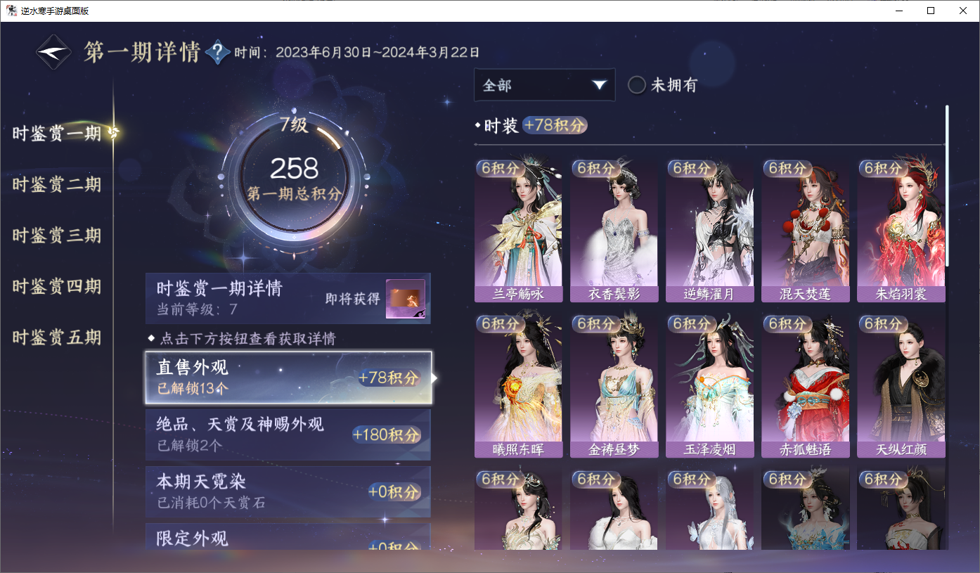 NSHWO45163逆水寒手游账号详情图16