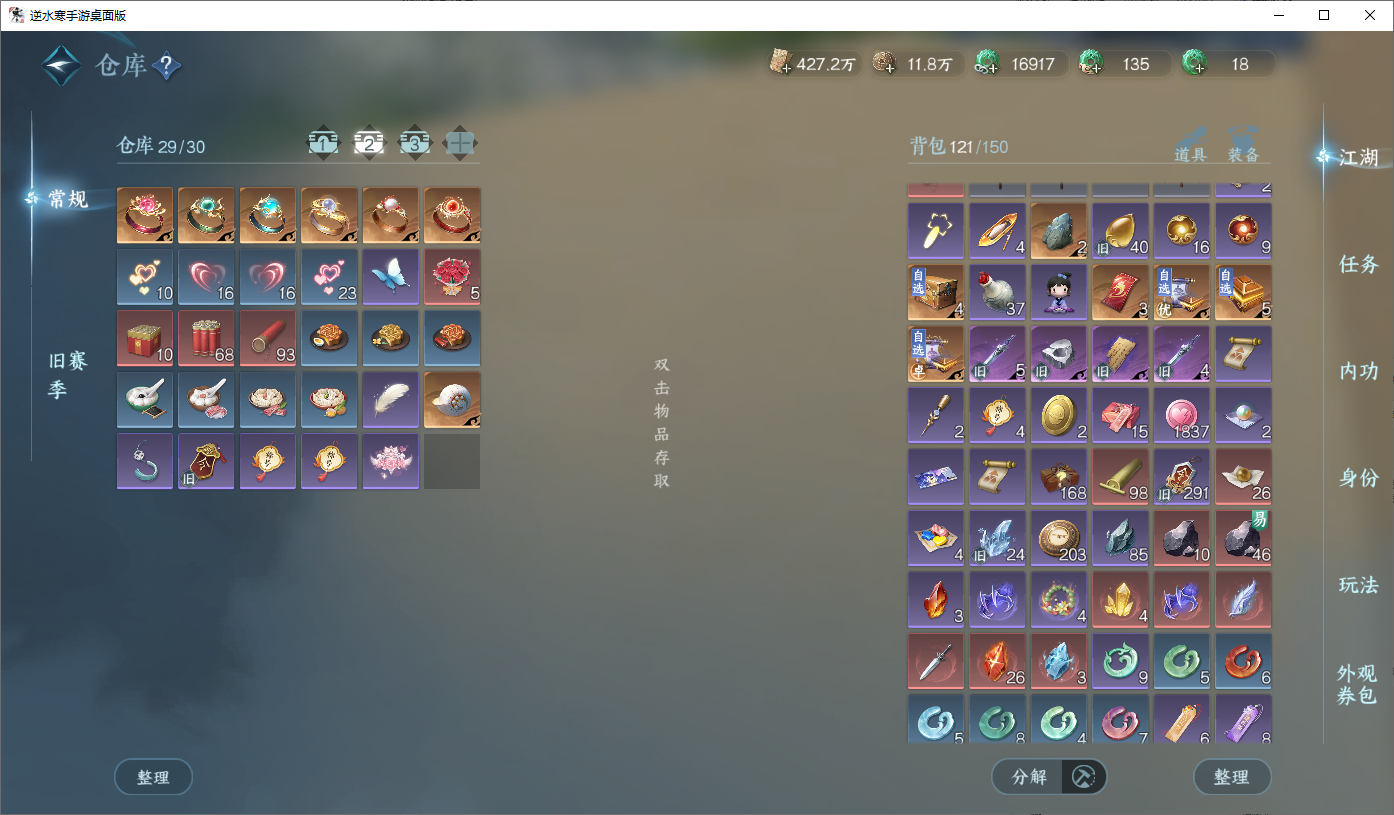 NSHWO45163逆水寒手游账号详情图19