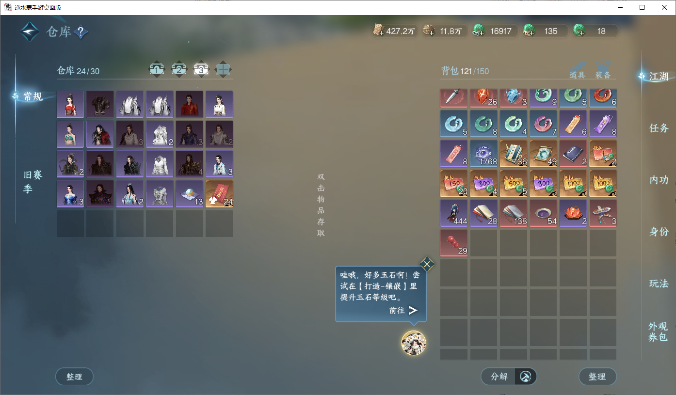 NSHWO45163逆水寒手游账号详情图20