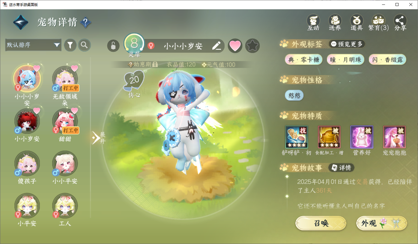 NSHWO45163逆水寒手游账号详情图21