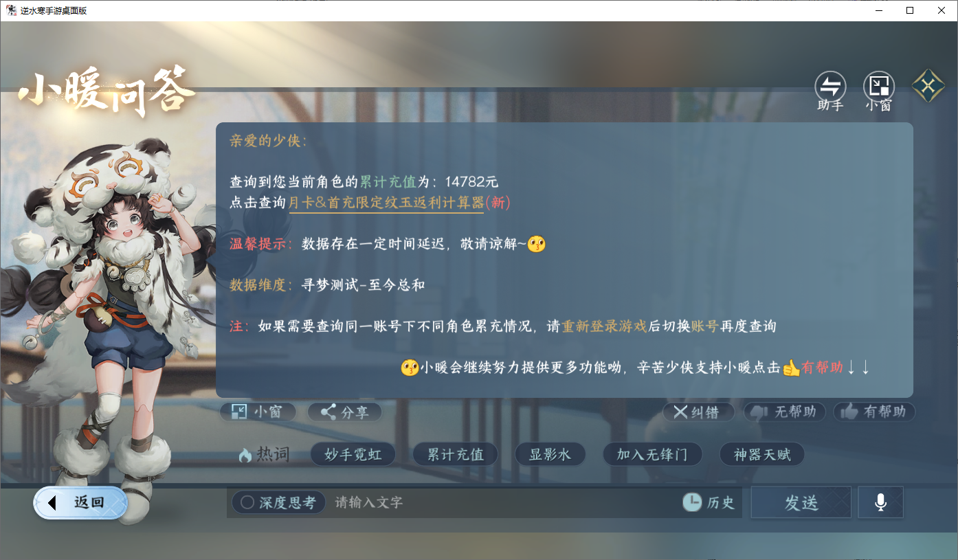 NSHWO45163逆水寒手游账号详情图22