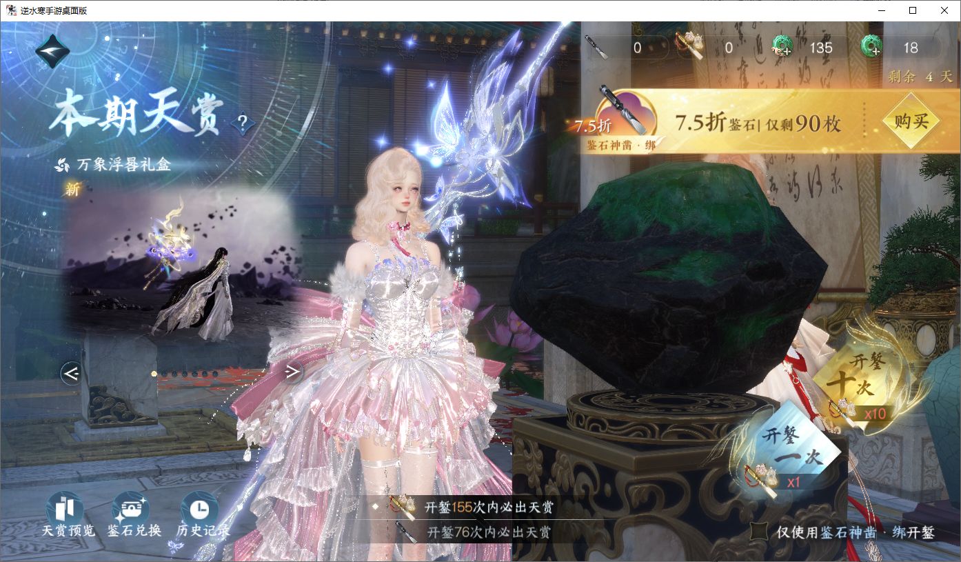 NSHWO45163逆水寒手游账号详情图23