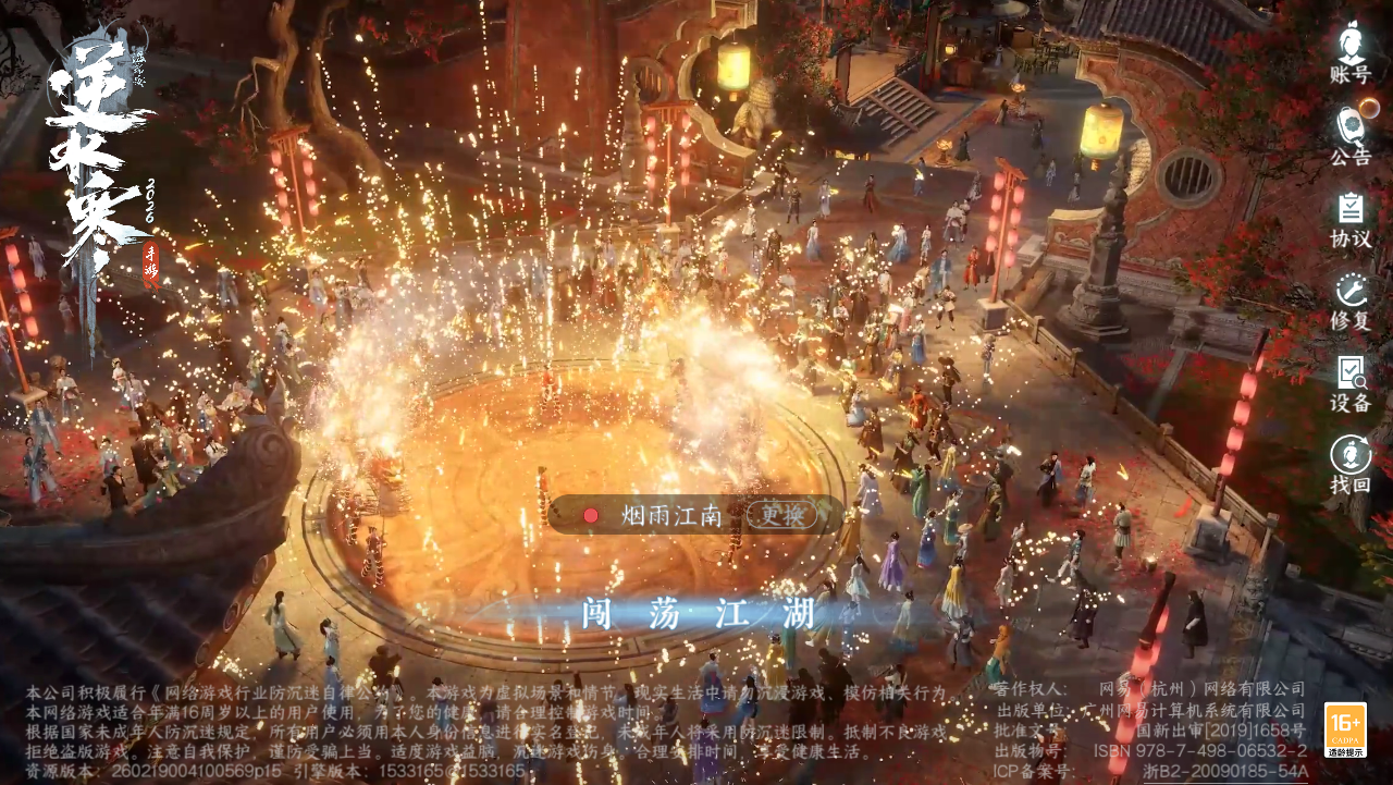 NSHZJY48614逆水寒手游账号详情图3