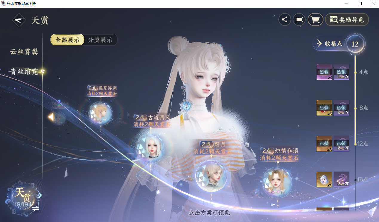 NSHZJY48614逆水寒手游账号详情图16