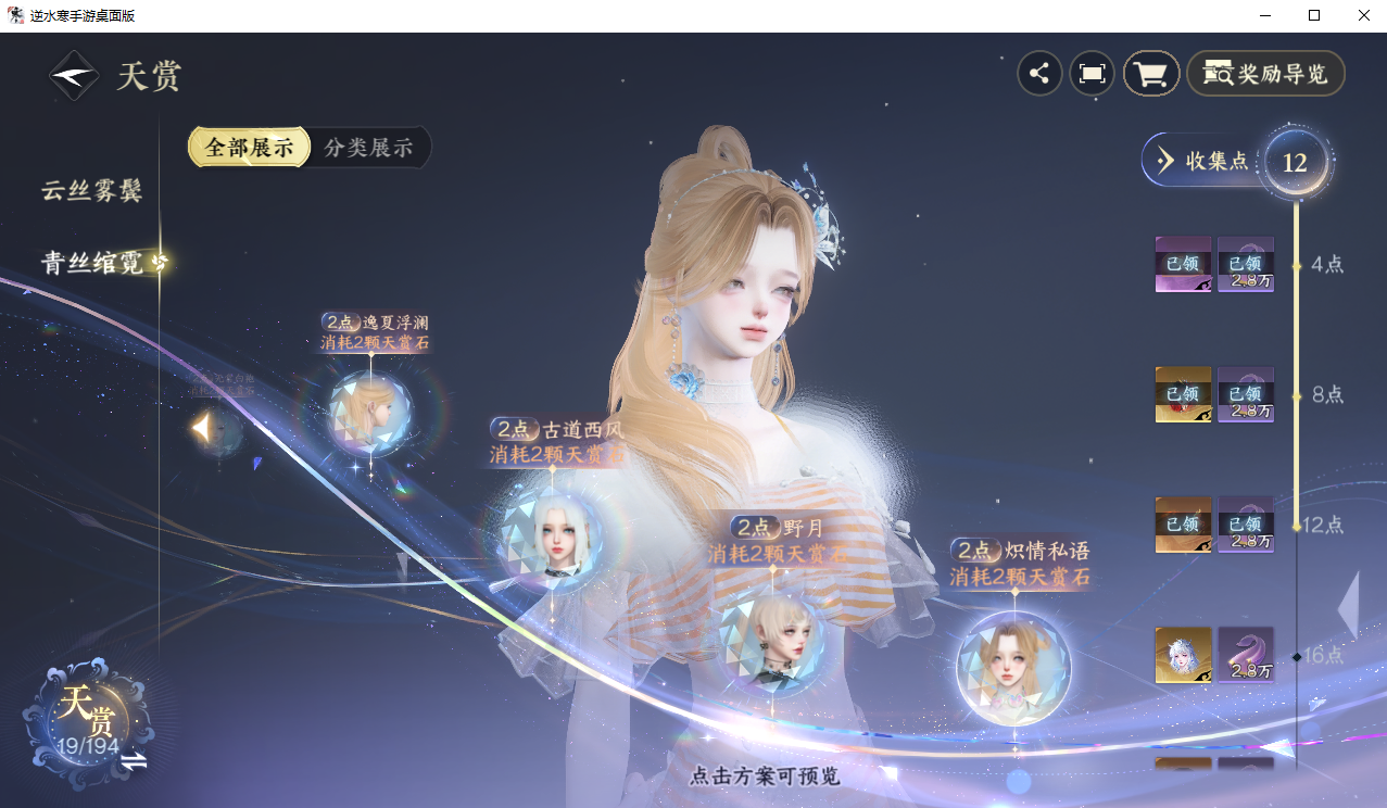 NSHZJY48614逆水寒手游账号详情图17