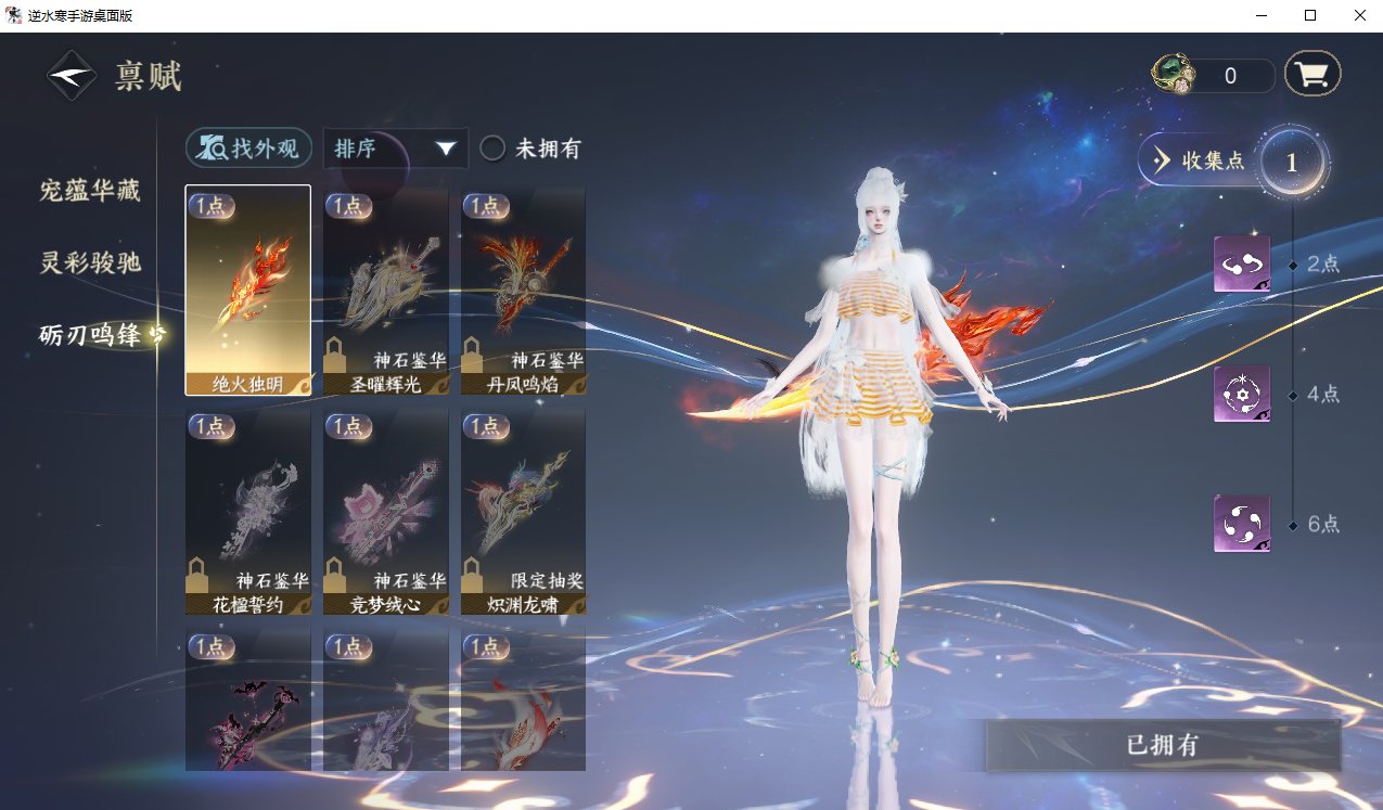 NSHZJY48614逆水寒手游账号详情图18