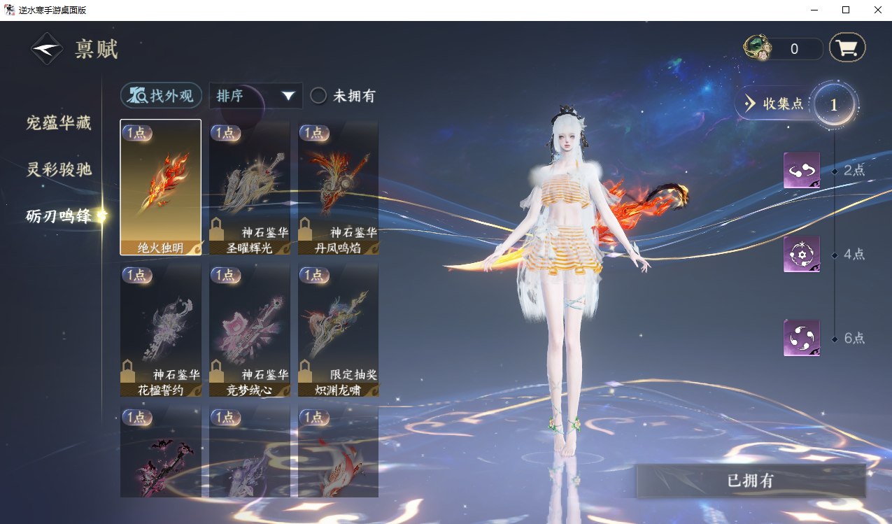 NSHZJY48614逆水寒手游账号详情图19