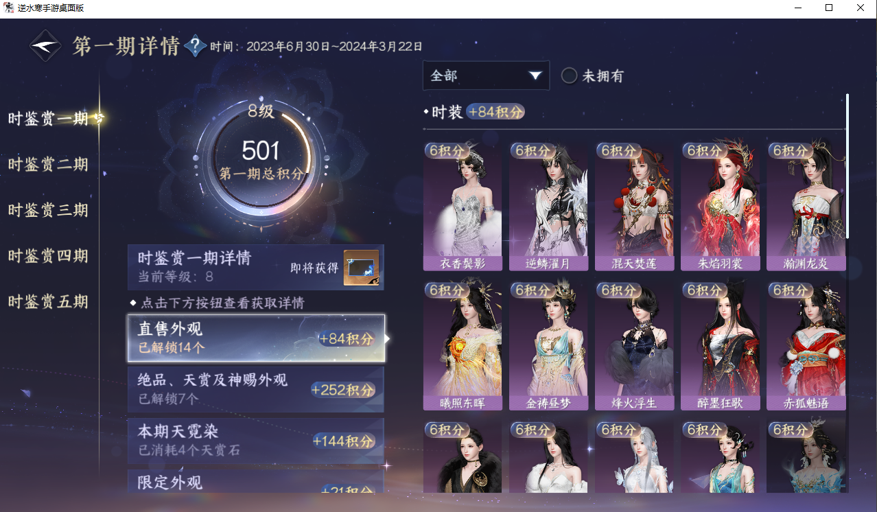 NSHZJY48614逆水寒手游账号详情图20