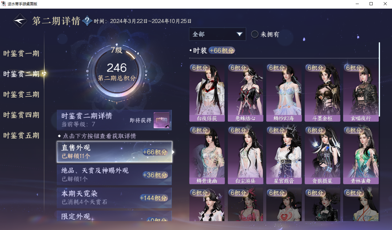 NSHZJY48614逆水寒手游账号详情图21