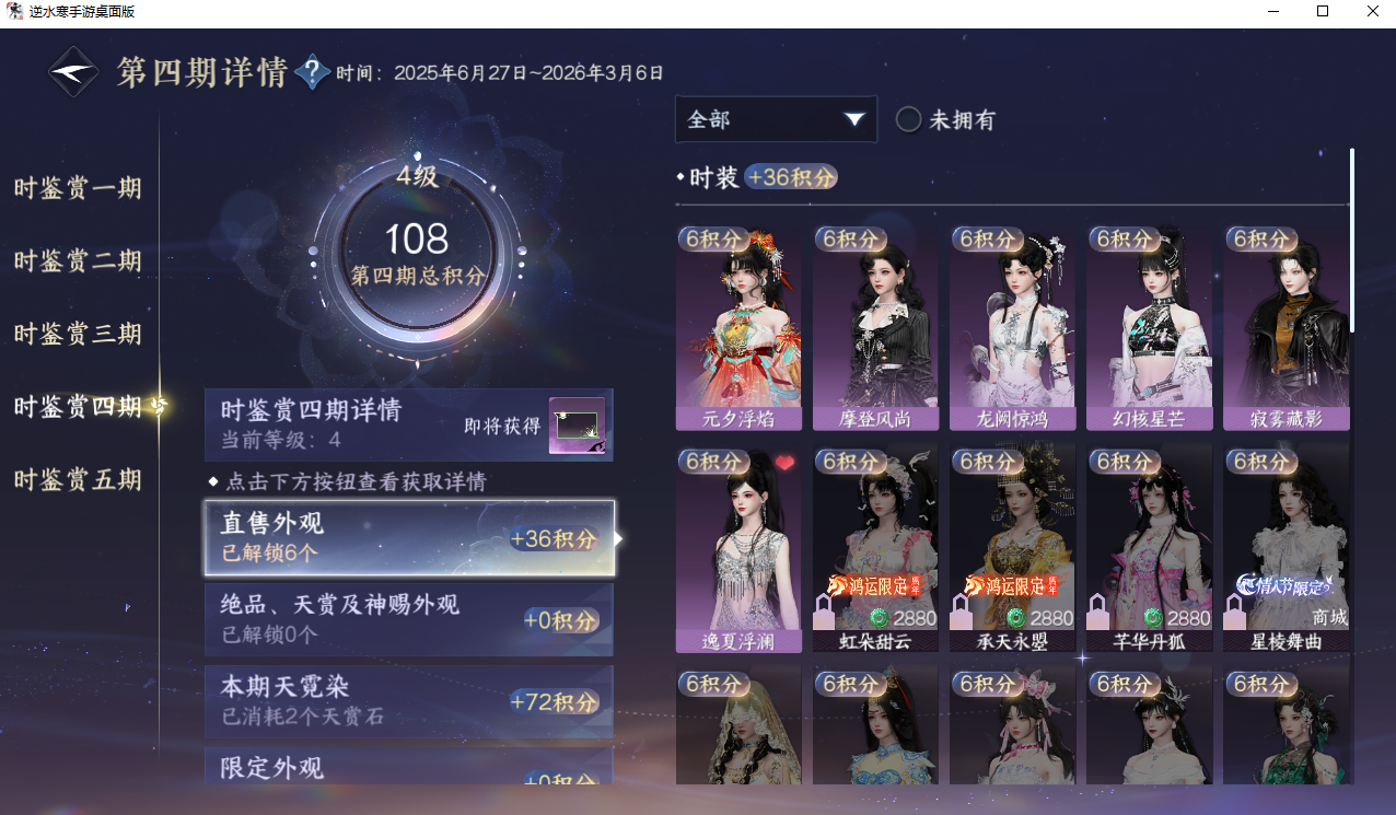NSHZJY48614逆水寒手游账号详情图23
