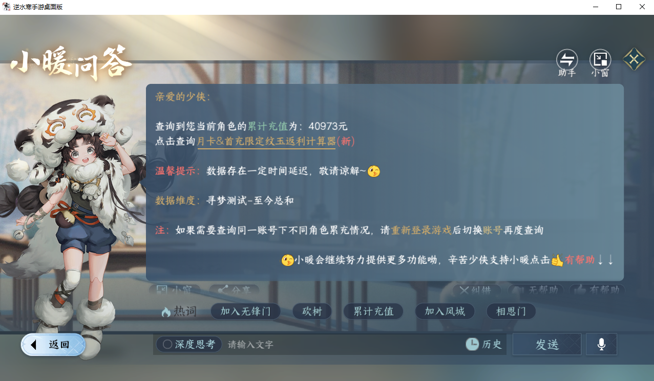 NSHZJY48614逆水寒手游账号详情图27