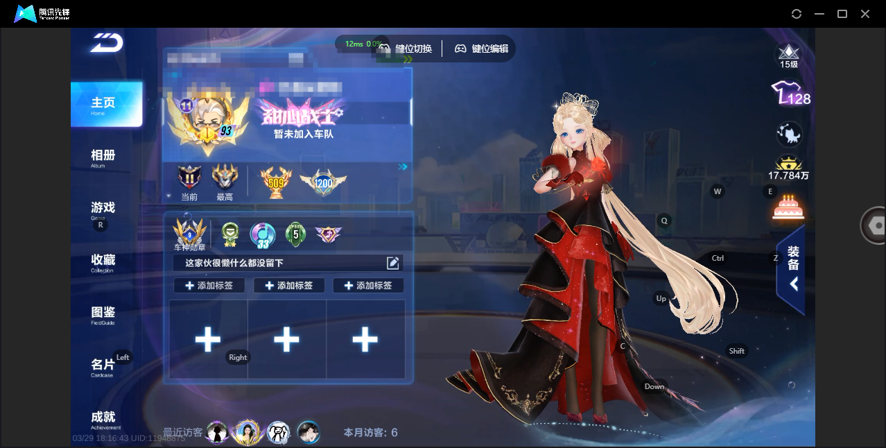 FCSZJY41695QQ飞车手游账号详情图2