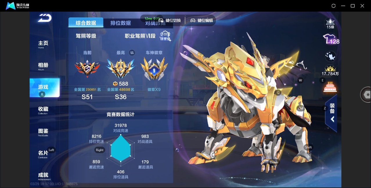 FCSZJY41695QQ飞车手游账号详情图3