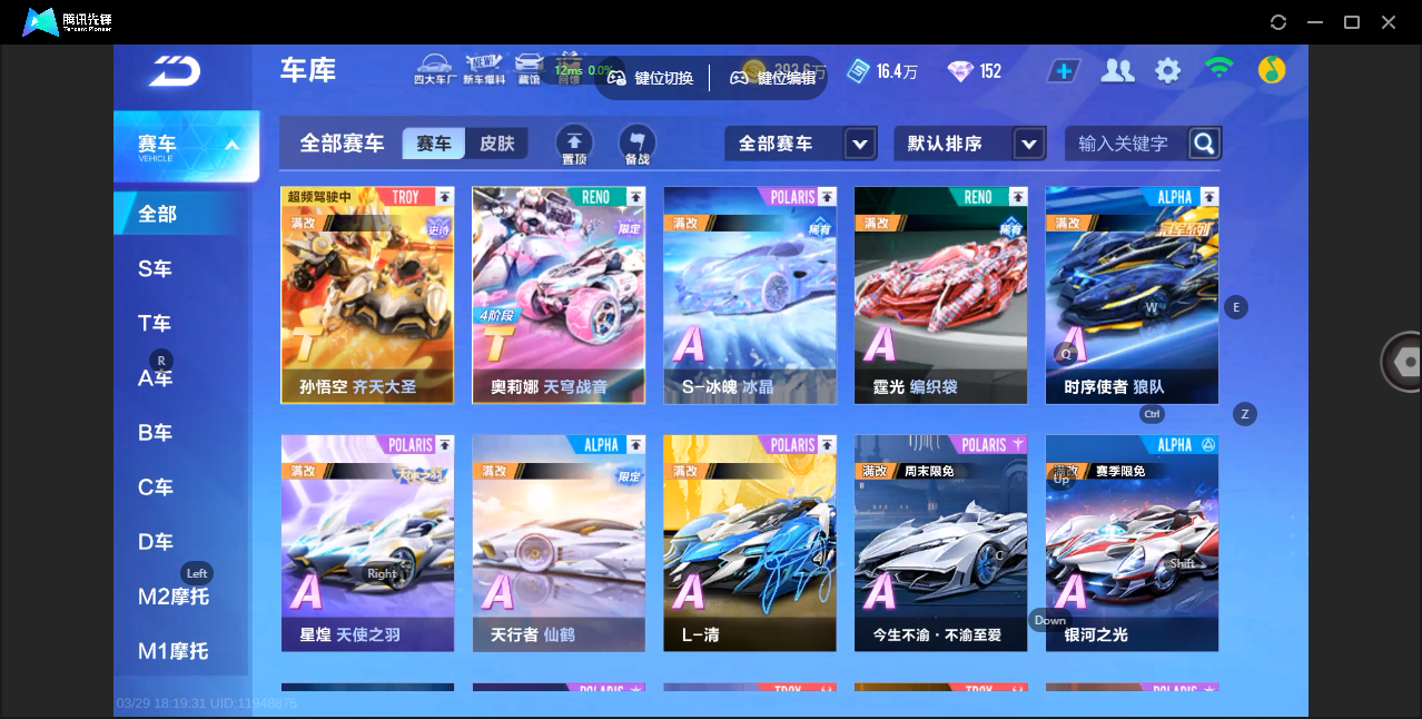 FCSZJY41695QQ飞车手游账号详情图4