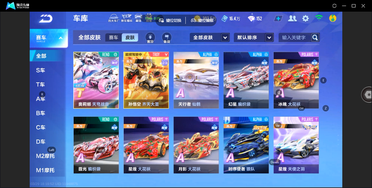 FCSZJY41695QQ飞车手游账号详情图6