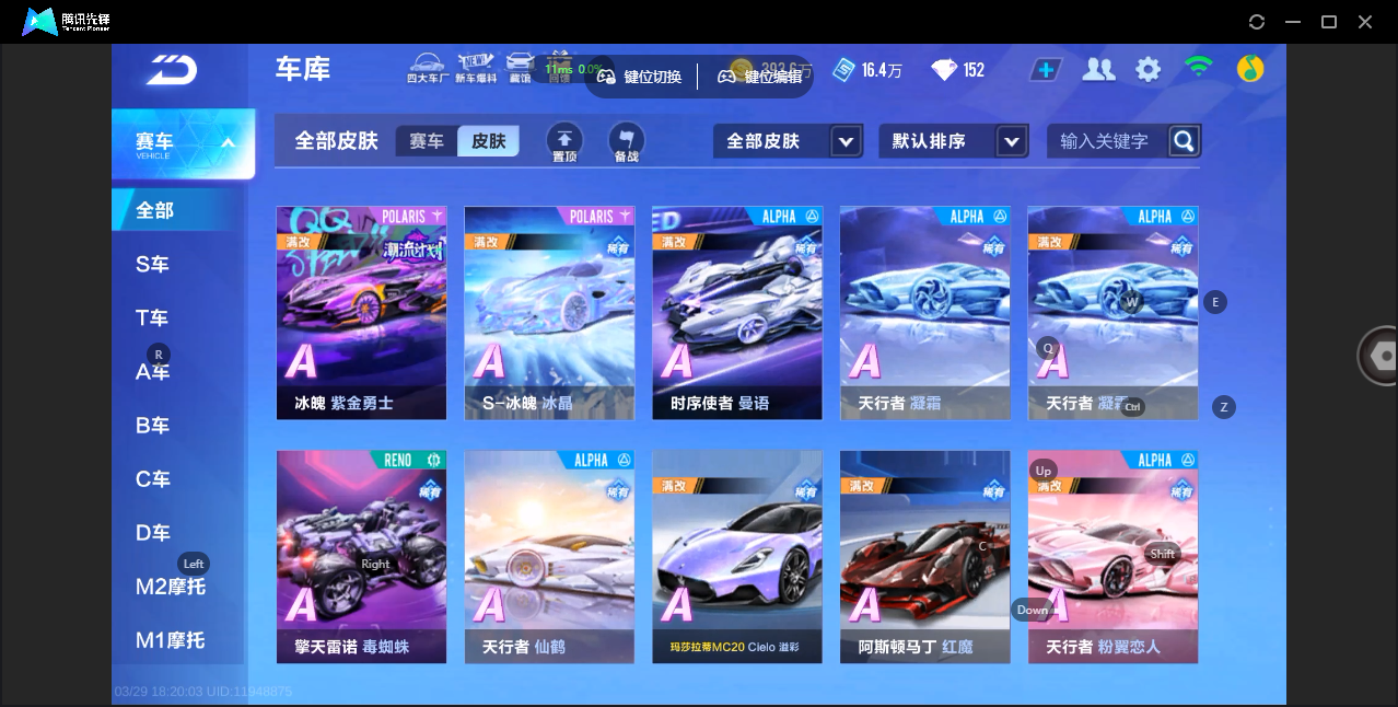 FCSZJY41695QQ飞车手游账号详情图7