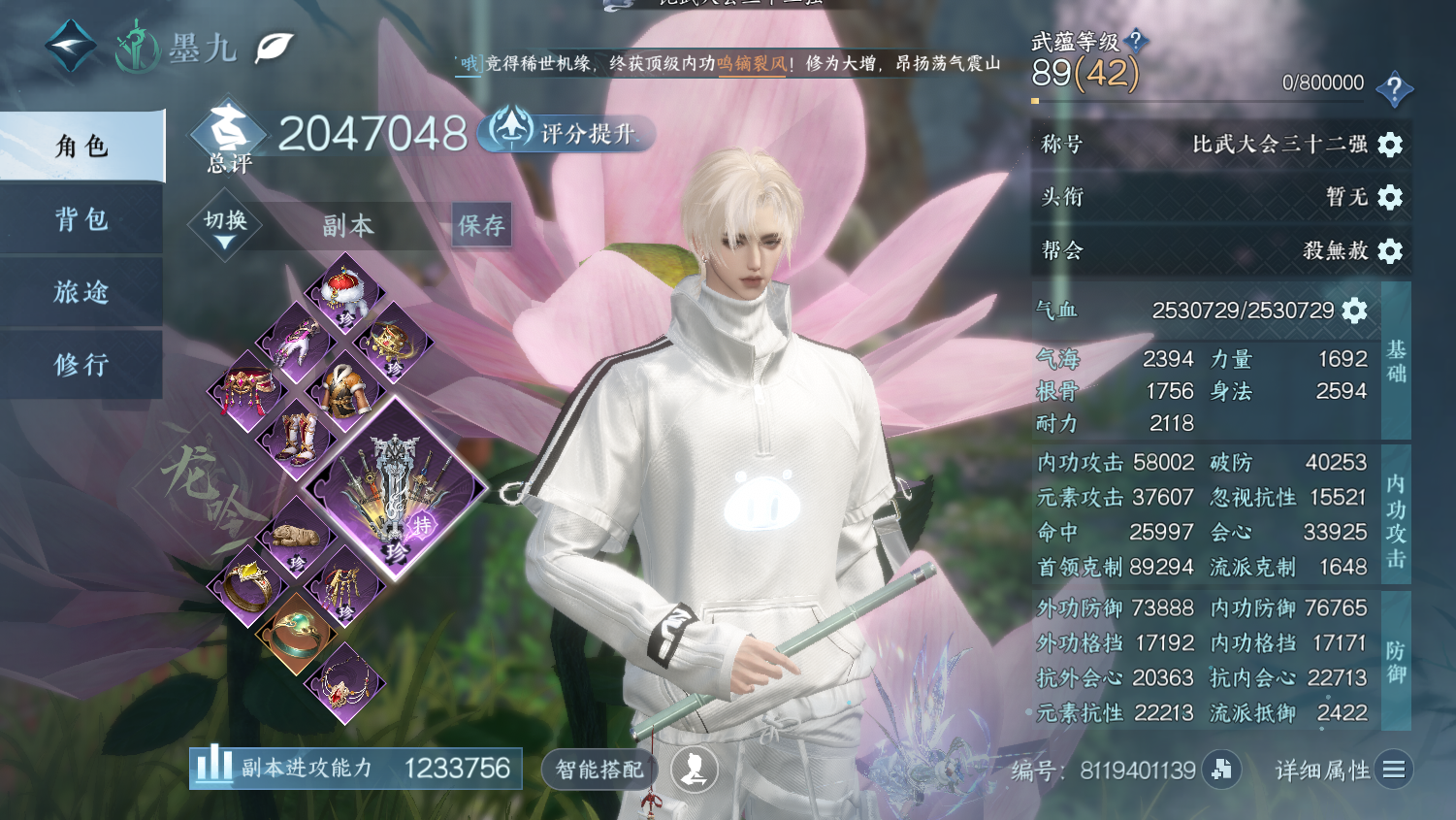 NSHWO45170逆水寒手游账号详情图3