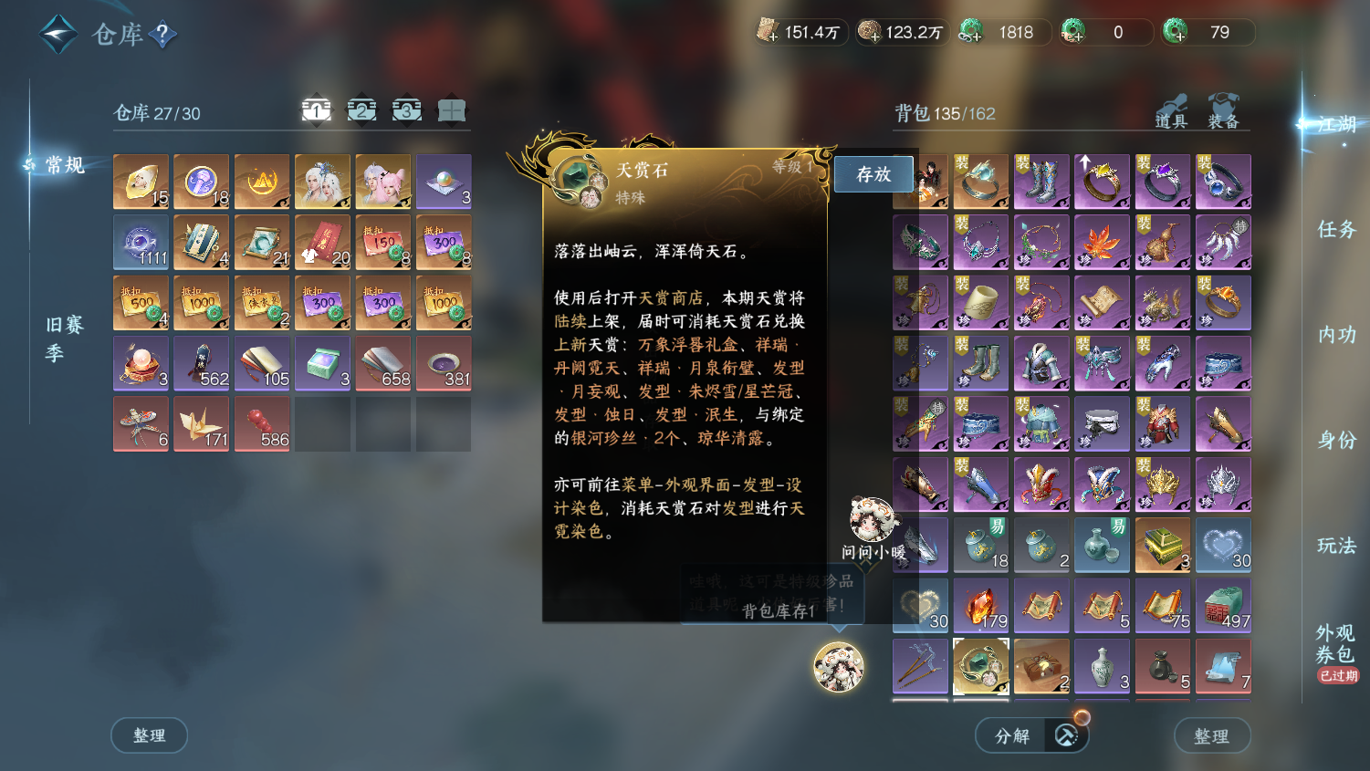 NSHWO45170逆水寒手游账号详情图7