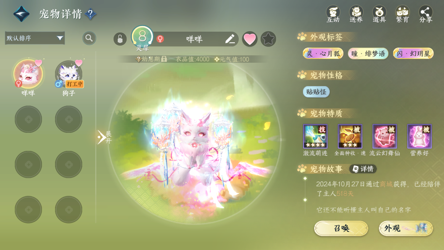 NSHWO45170逆水寒手游账号详情图10