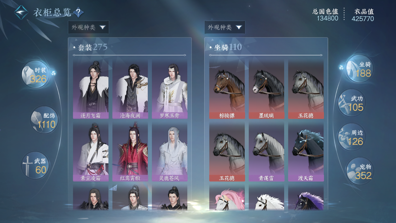 NSHWO45170逆水寒手游账号详情图13