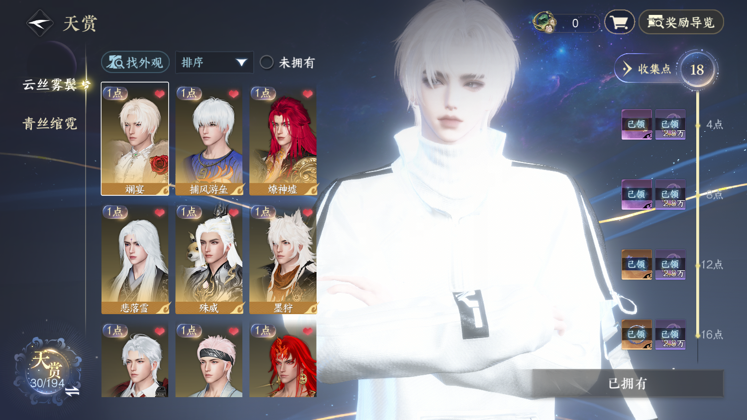 NSHWO45170逆水寒手游账号详情图15