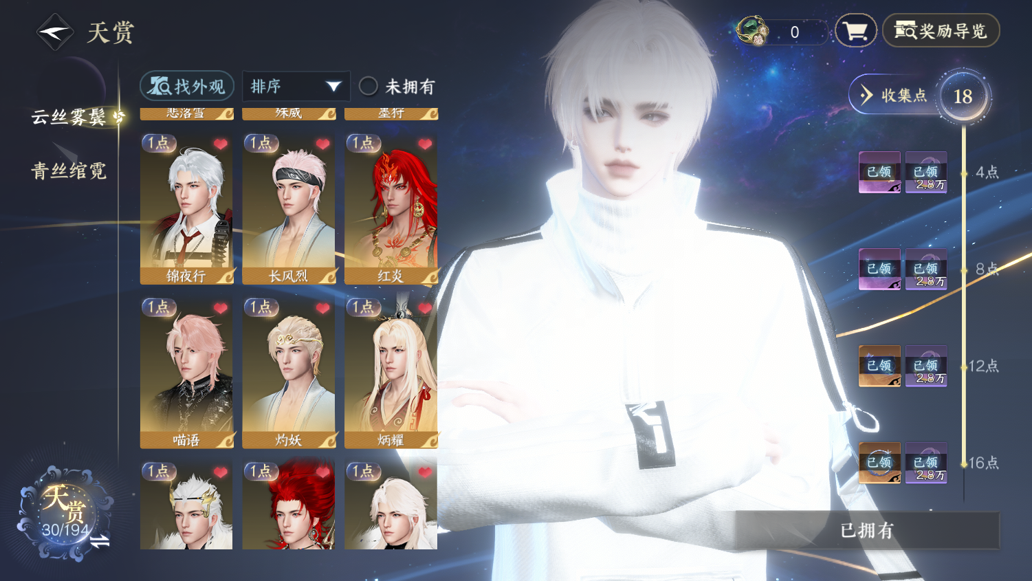 NSHWO45170逆水寒手游账号详情图16