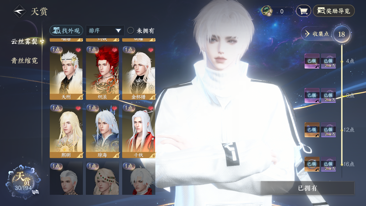 NSHWO45170逆水寒手游账号详情图17