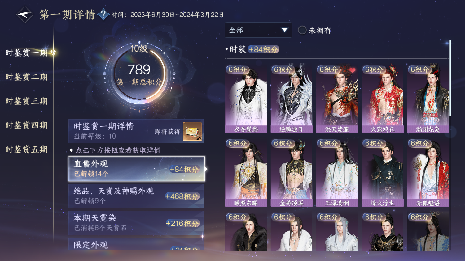 NSHWO45170逆水寒手游账号详情图18